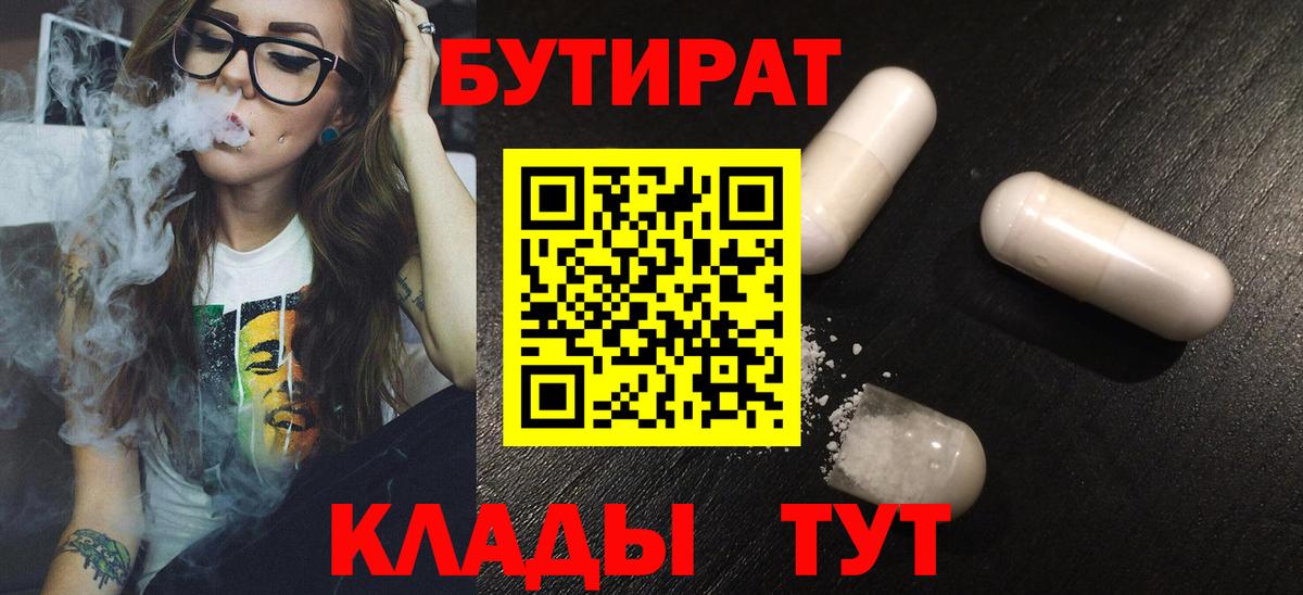 Бутират оксибутират Камышин