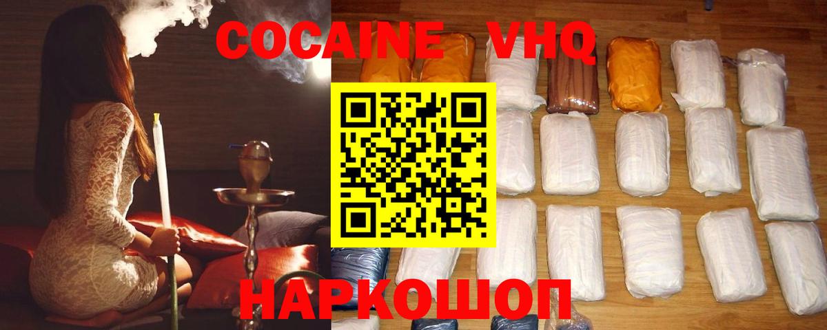 Камышин  КОКАИН FishScale  Вход с VPN  COCAIN Перу 