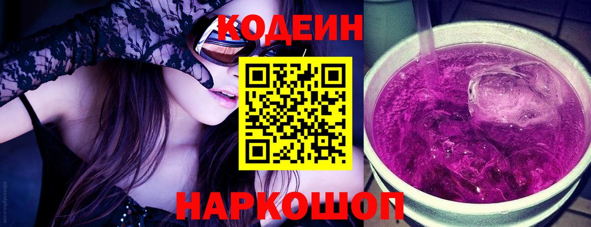 Codein напиток Lean (лин)  Codein напиток Lean (лин)  Вход с VPN  Камышин 