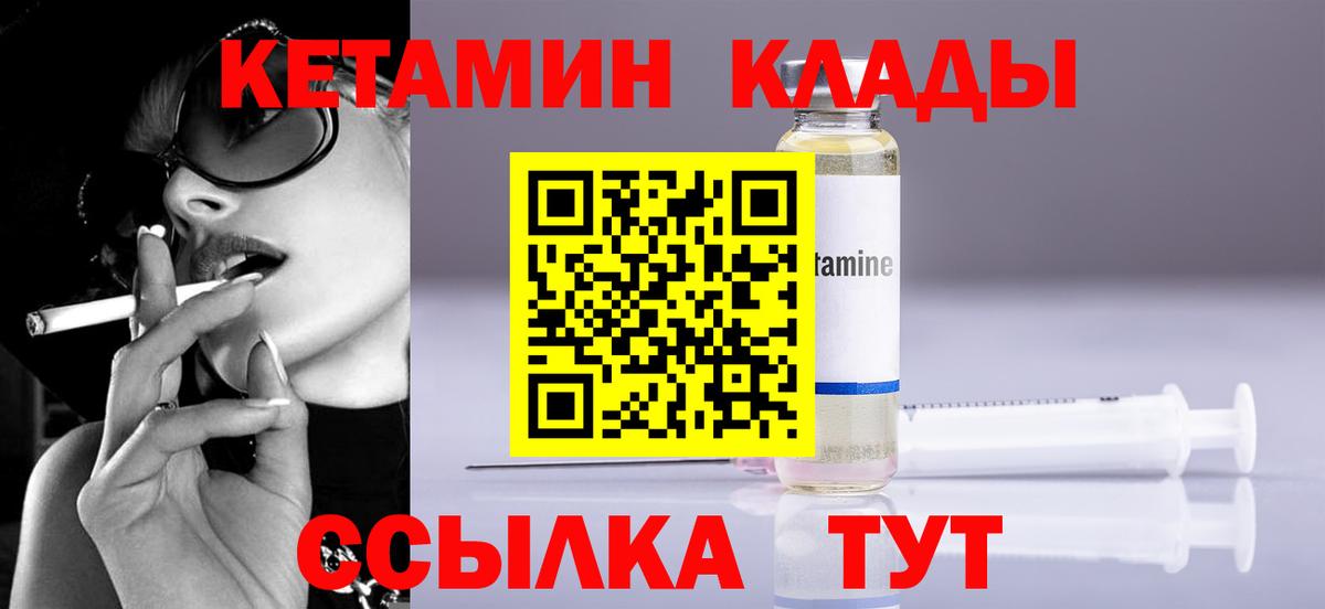 КЕТАМИН VHQ Камышин