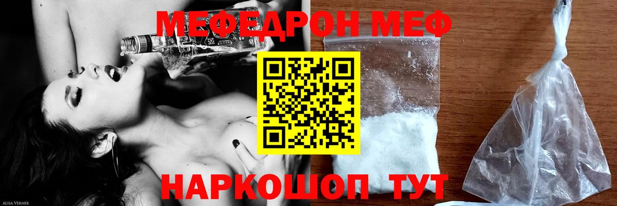 Мефедрон мука  Вход с VPN  Камышин  МЕГА онион  МЯУ-МЯУ кристаллы 