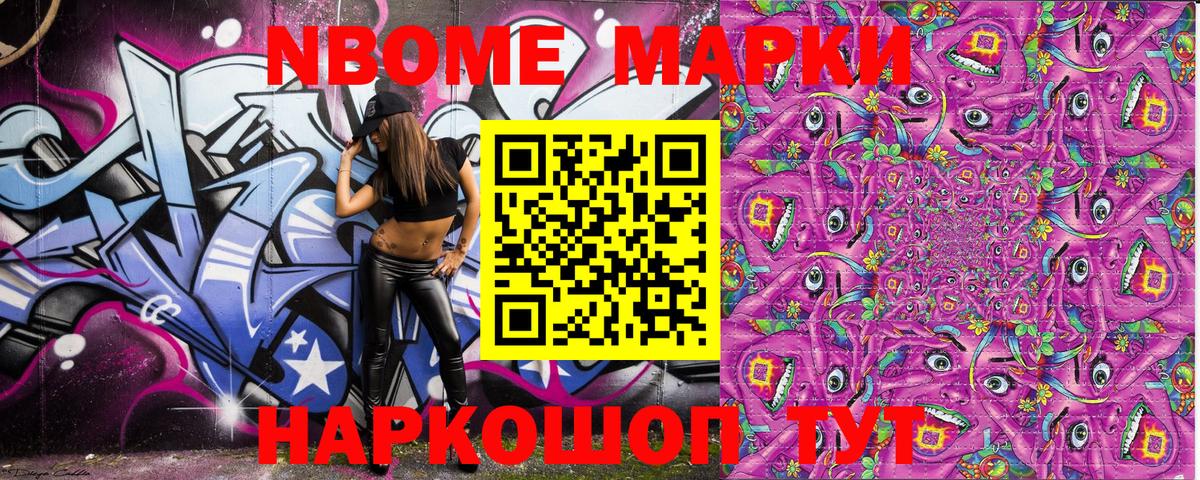 Марки NBOMe 1,8мг Камышин